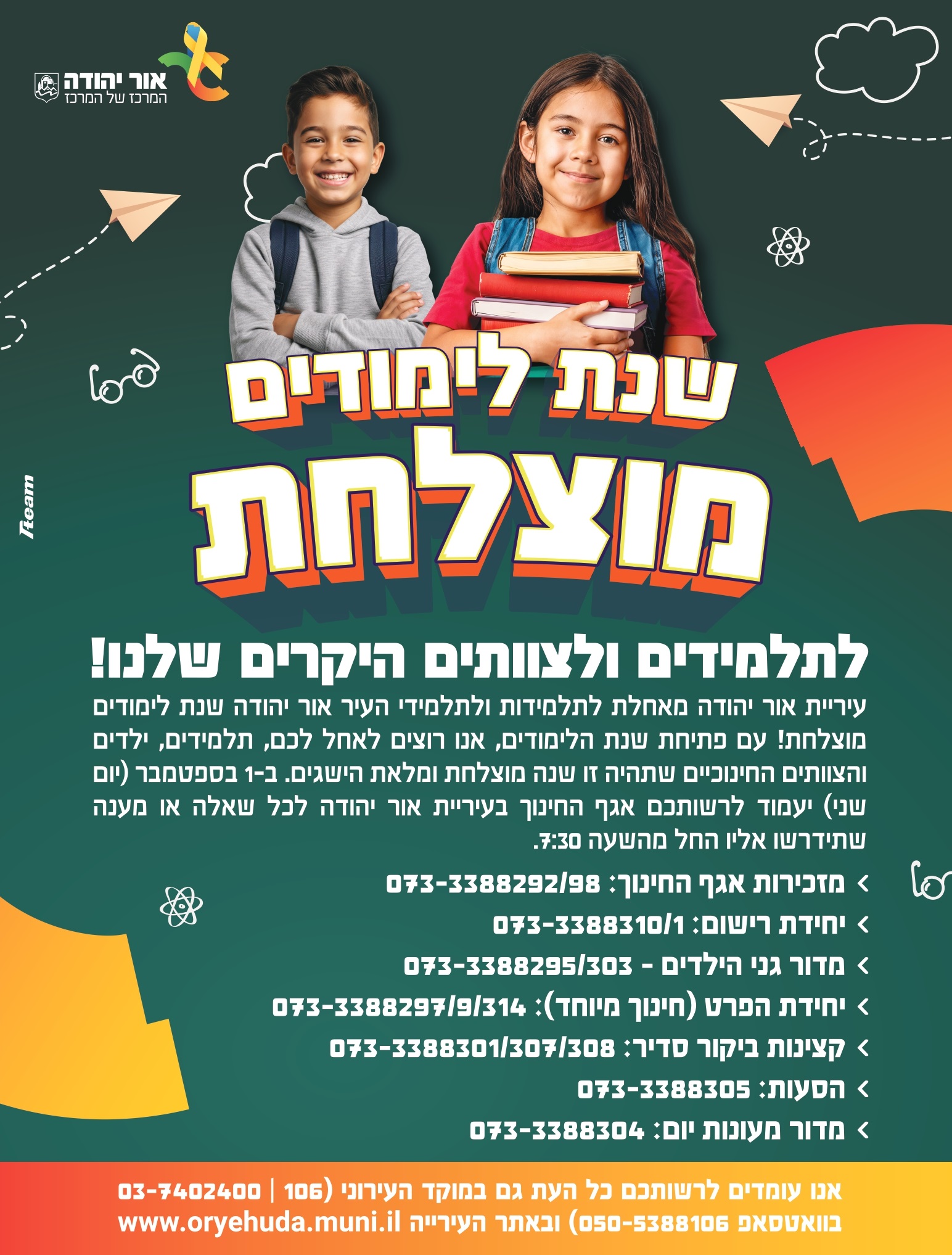 שנת לימודים מוצלחת