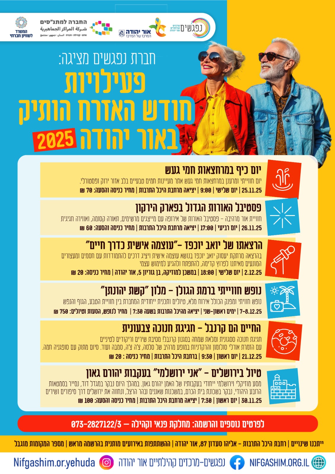 חודש האזרח הוותיק באור יהודה