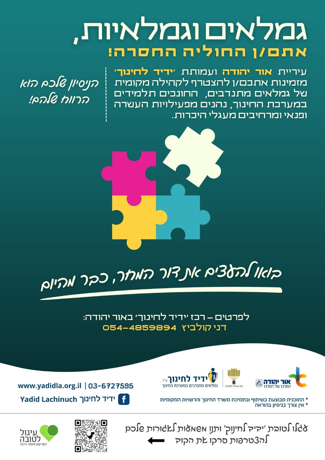 ידיד לחינוך