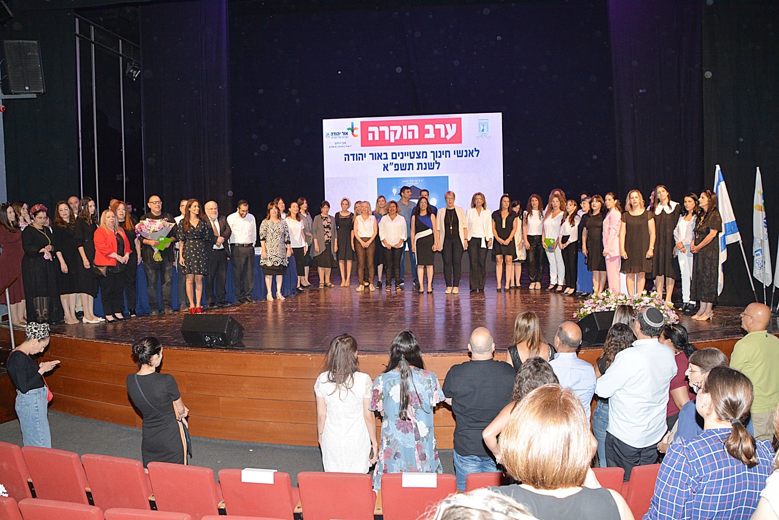 אנשי החינוך המצטיינים 