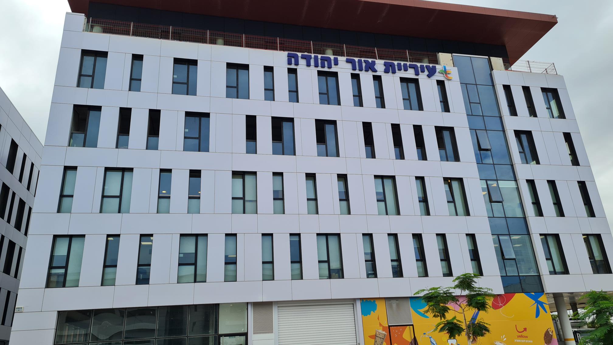 המשכן החדש של רבות ממחלקות העיריה, ברחוב יוני נתניהו 4