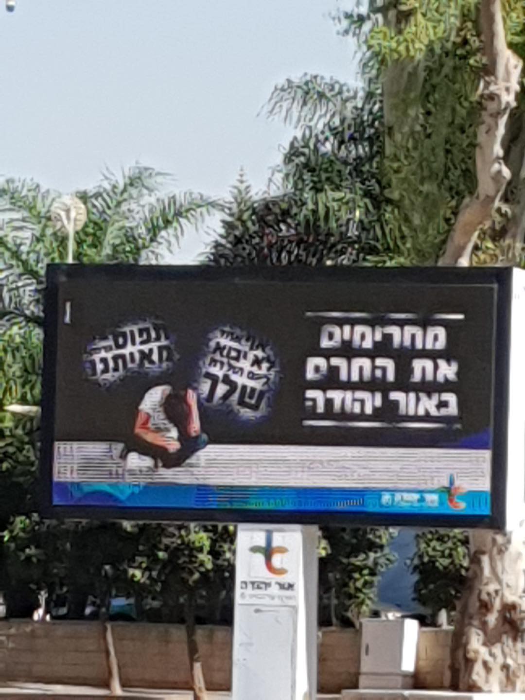 תופעת החרם התרחבה בשנים האחרונות על רקע מגפת הקורונה
