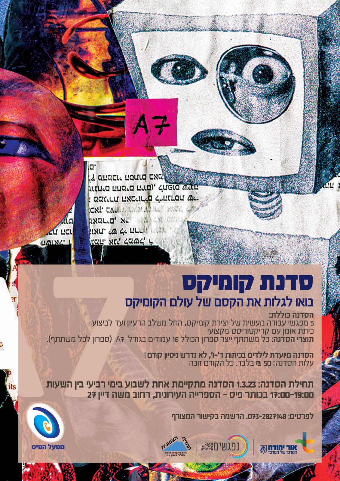 סדנת קומיקס - מידע טקסטואלי בתחתית התמונה