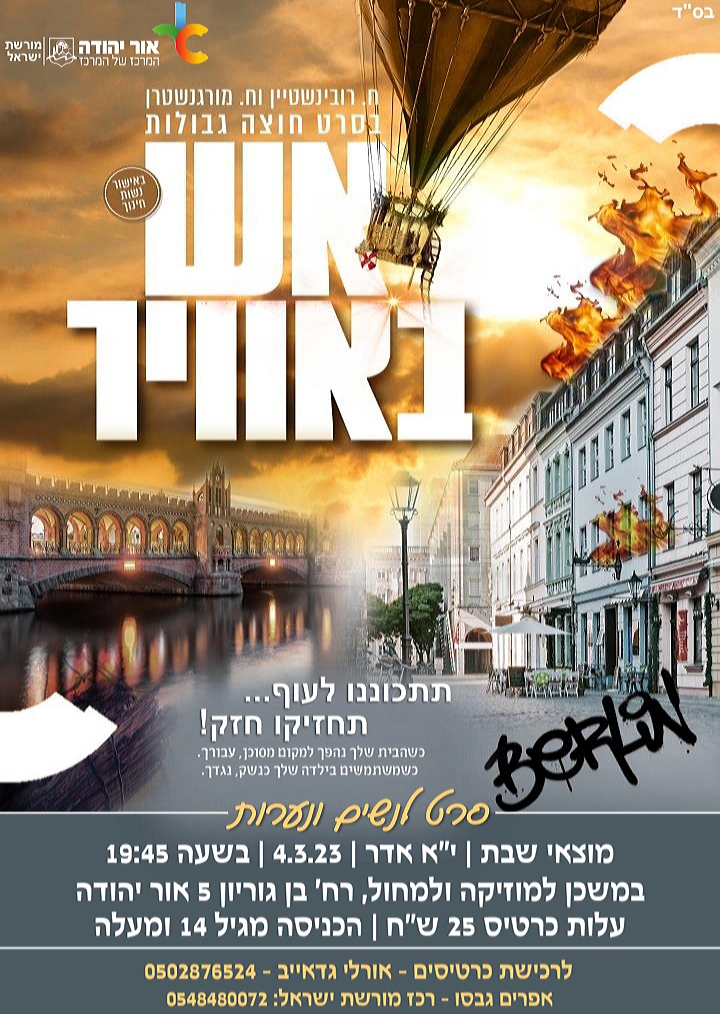 אש באוויר סרט לנשים ונערות. מידע טקסטואלי מתחת לתמונה.