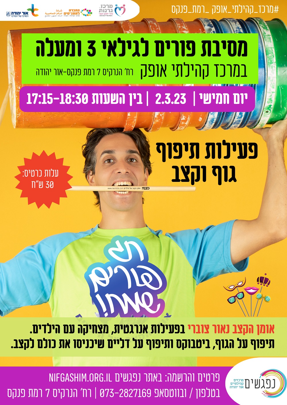 מסיבת פורים באופק לגיל 3 ומעלה. מידע טקסטואלי מתחת לתמונה.