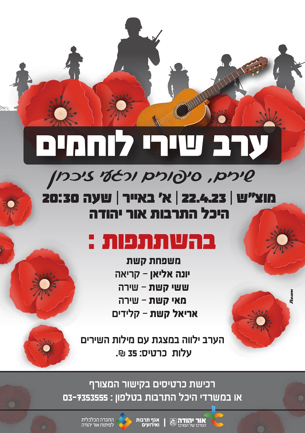 ערב שירי לוחמים. מידע טקסטואלי מתחת לתמונה.
