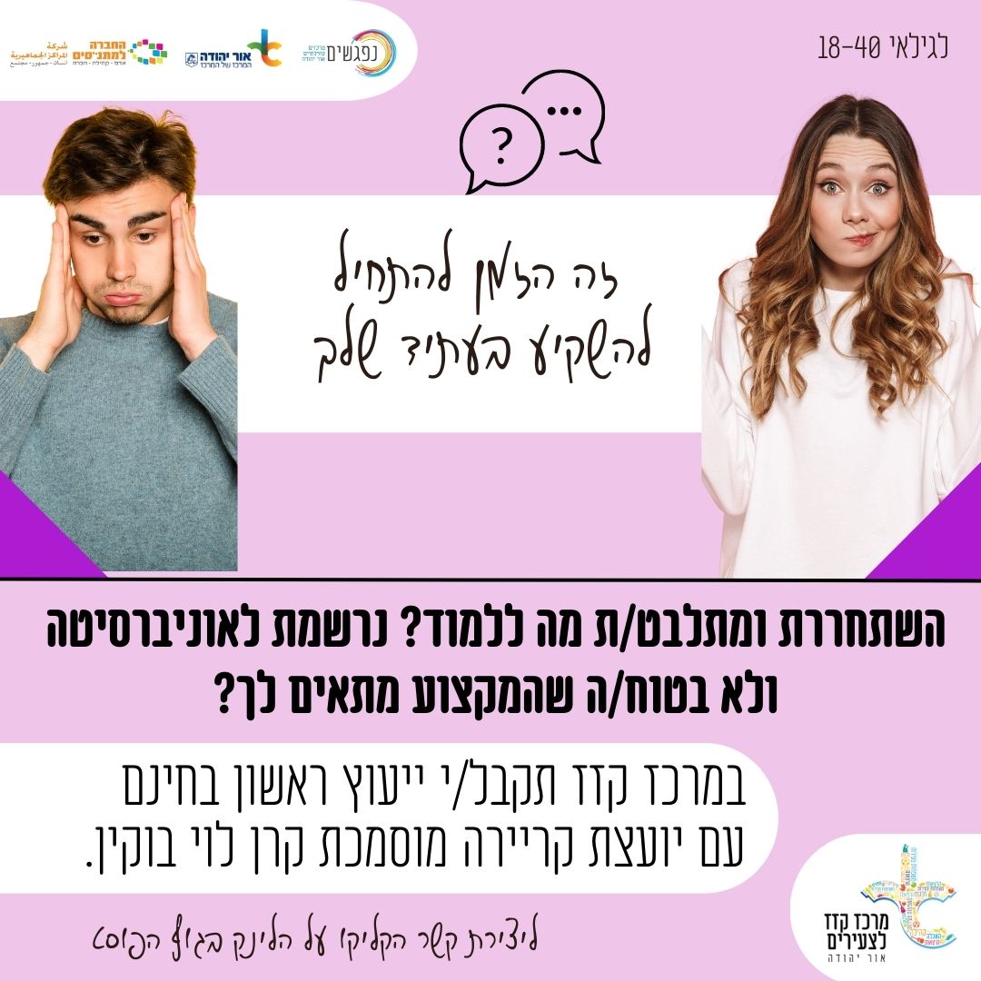 ייעוץ לימודים וקריירה עם יועצת קריירה מוסמכת. מידע טקסטואלי מתחת לתמונה