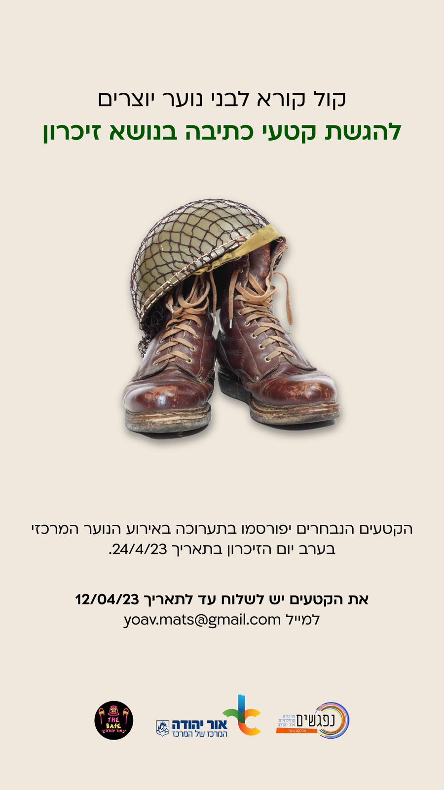 קול קורא לבני נוער יוצרים. מידע טקסטואלי מתחת לתמונה.