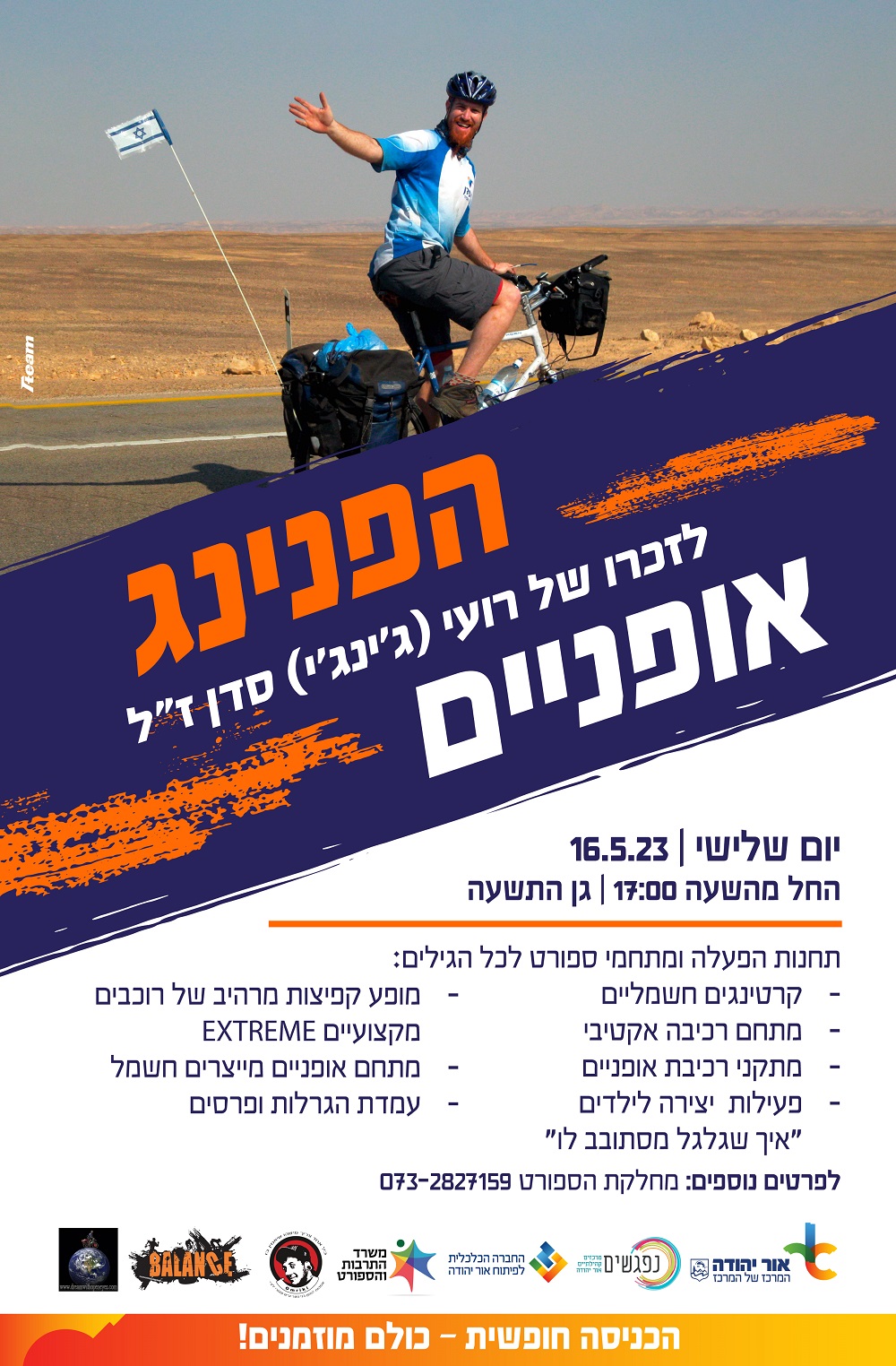 הפנינג אופניים לזכרו של רועי (ג'ינג'י) סדן. מידע טקסטואלי מתחת לתמונה