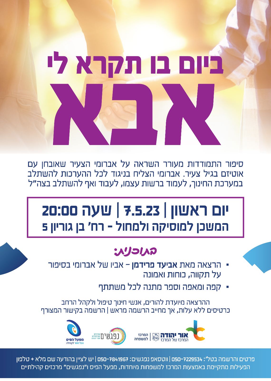 ביום בו תקרא לי אבא. מידע טקסטואלי מתחת לתמונה.