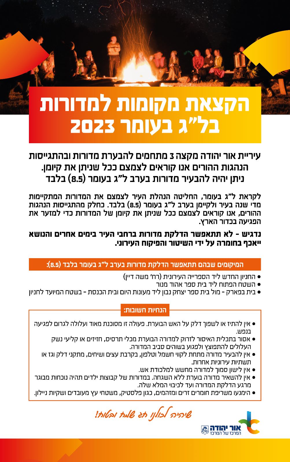 הקצאת מקומות למדורות בלג בעומר 2023. מידע טקסטואלי מתחת לתמונה