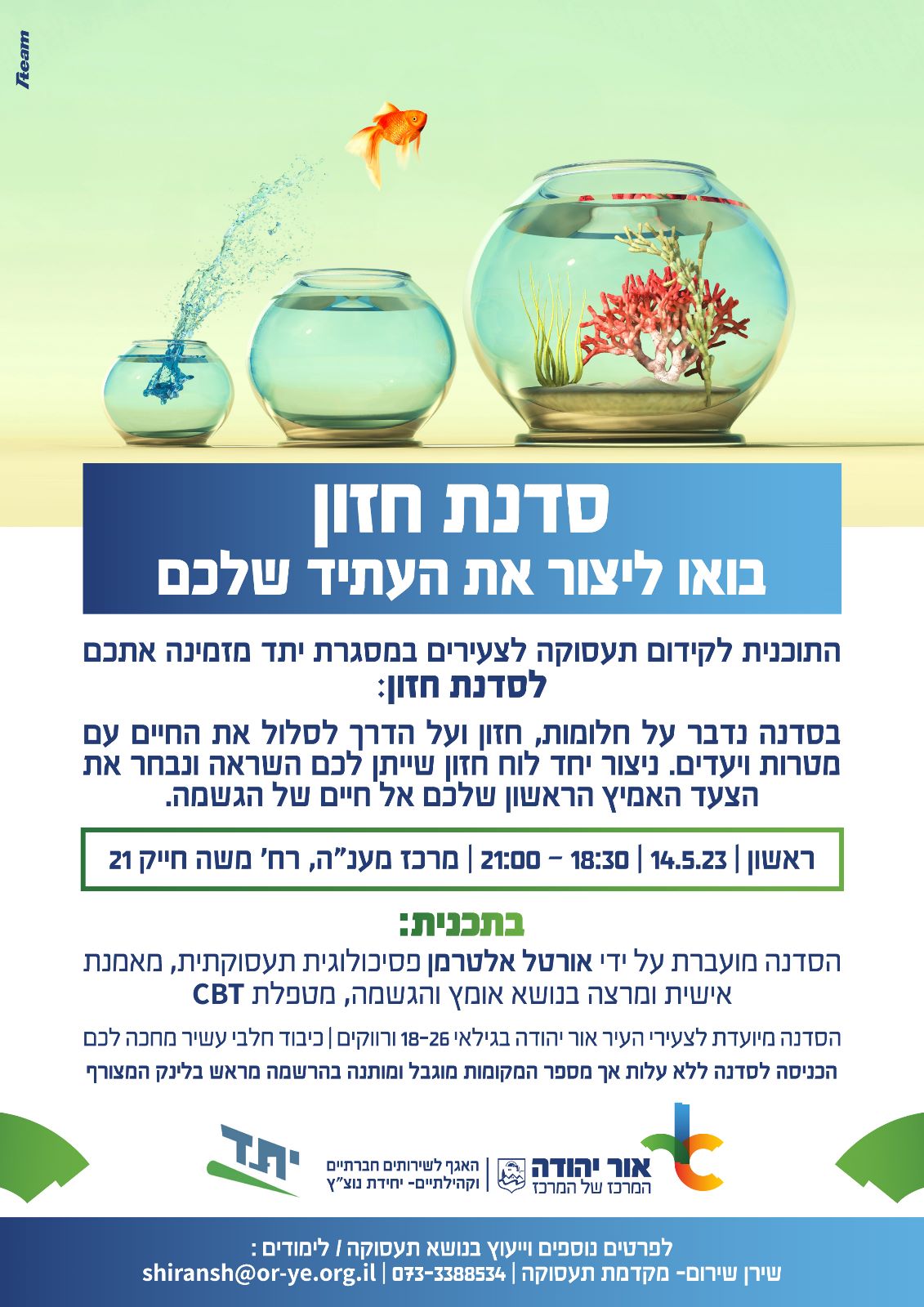 סדנת חזון. מידע טקסטואלי מתחת לתמונה