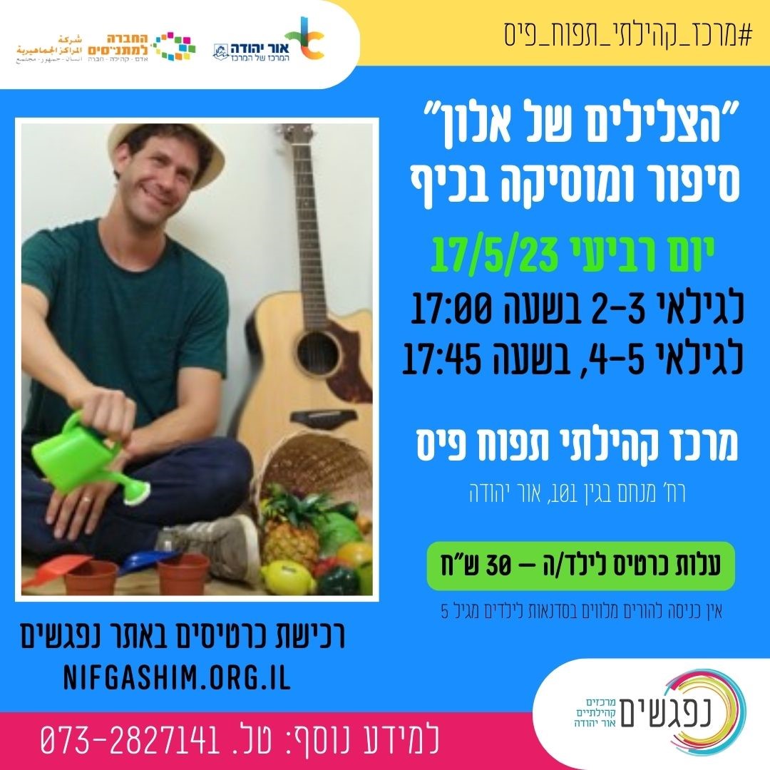 הצלילים של אלון. מידע טקסטואלי מתחת לתמונה.