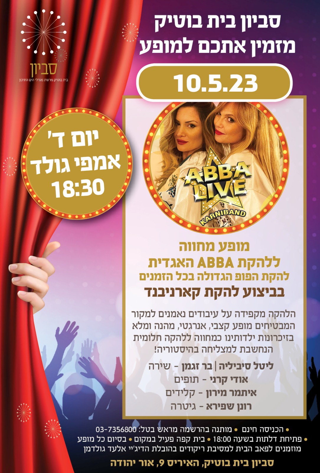 מופע מחווה ללהקת אבבא. מידע טקסטואלי מתחת לתמונה