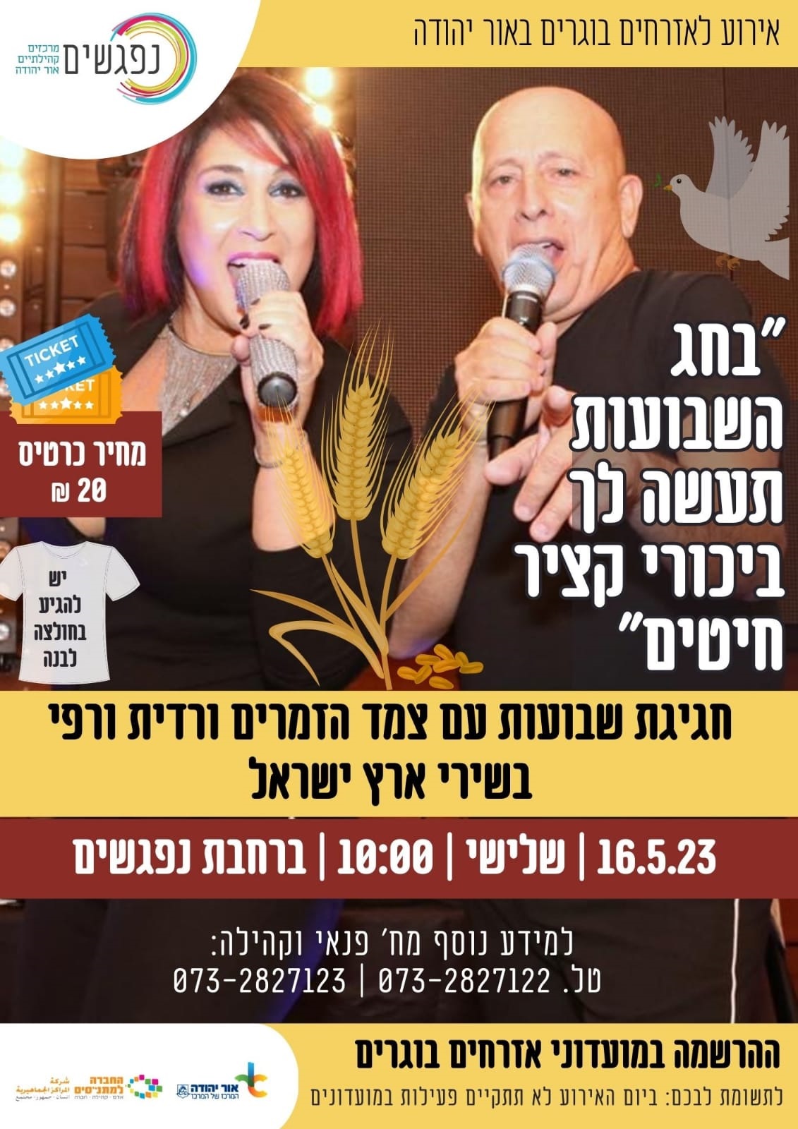 חגיגת שבועות לאזרחים בוגרים. מידע טקסטואלי מתחת לתמונה