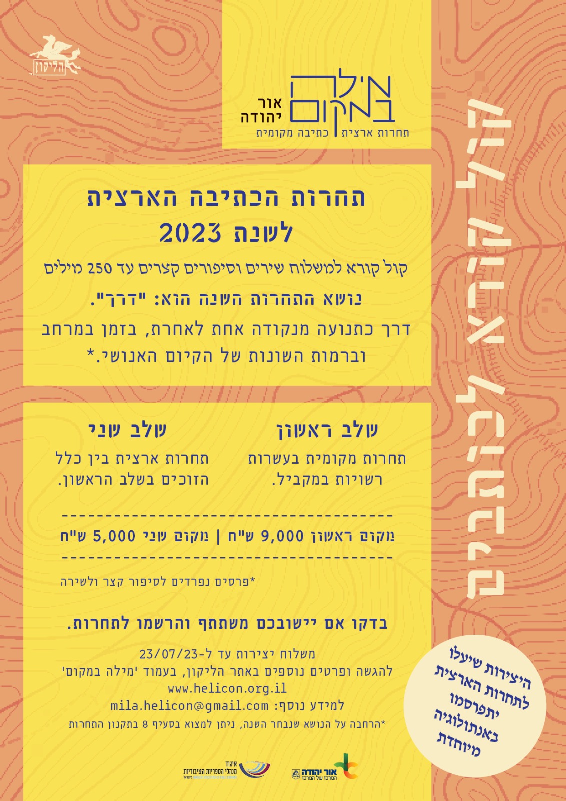 תחרות מילה במקום 2023. מידע טקסטואלי מתחת לתמונה