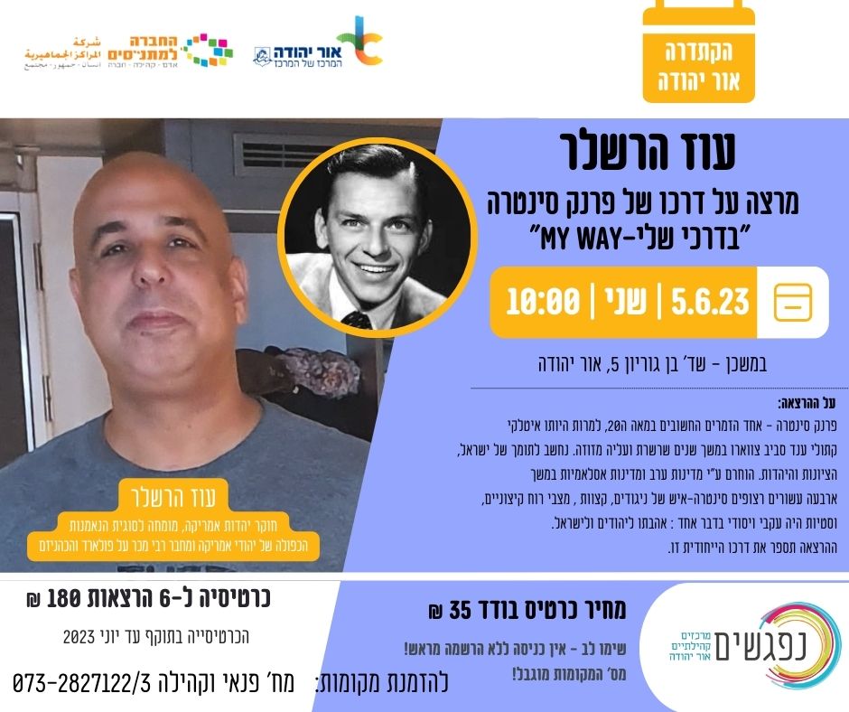 עוז הרשלר בהרצאה על פרק סינטרה. מידע טקסטואלי מתחת לתמונה