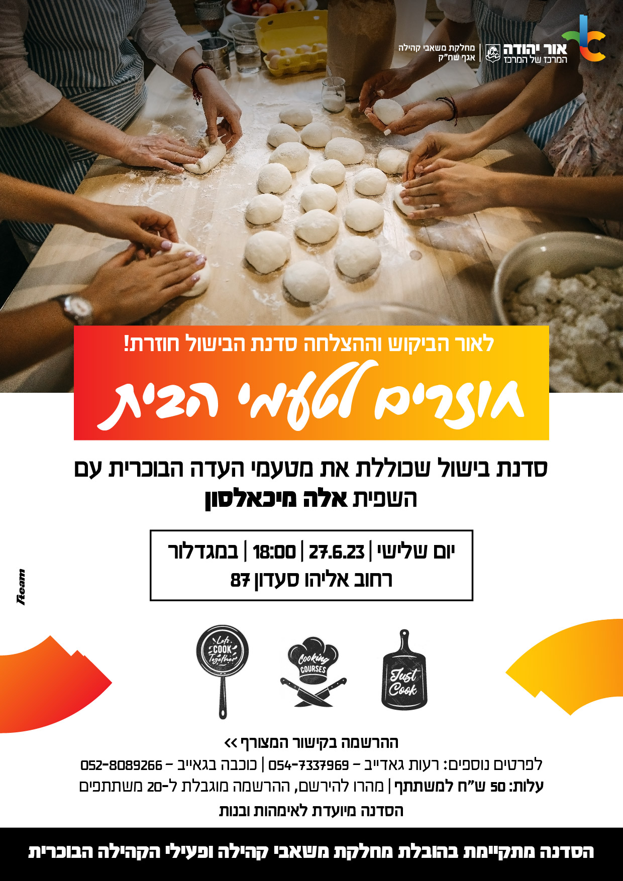 חוזרים לטעמי הבית סדנת בישול לקהילה הבוכרית. מידע טקסטואלי מתחת לתמונה