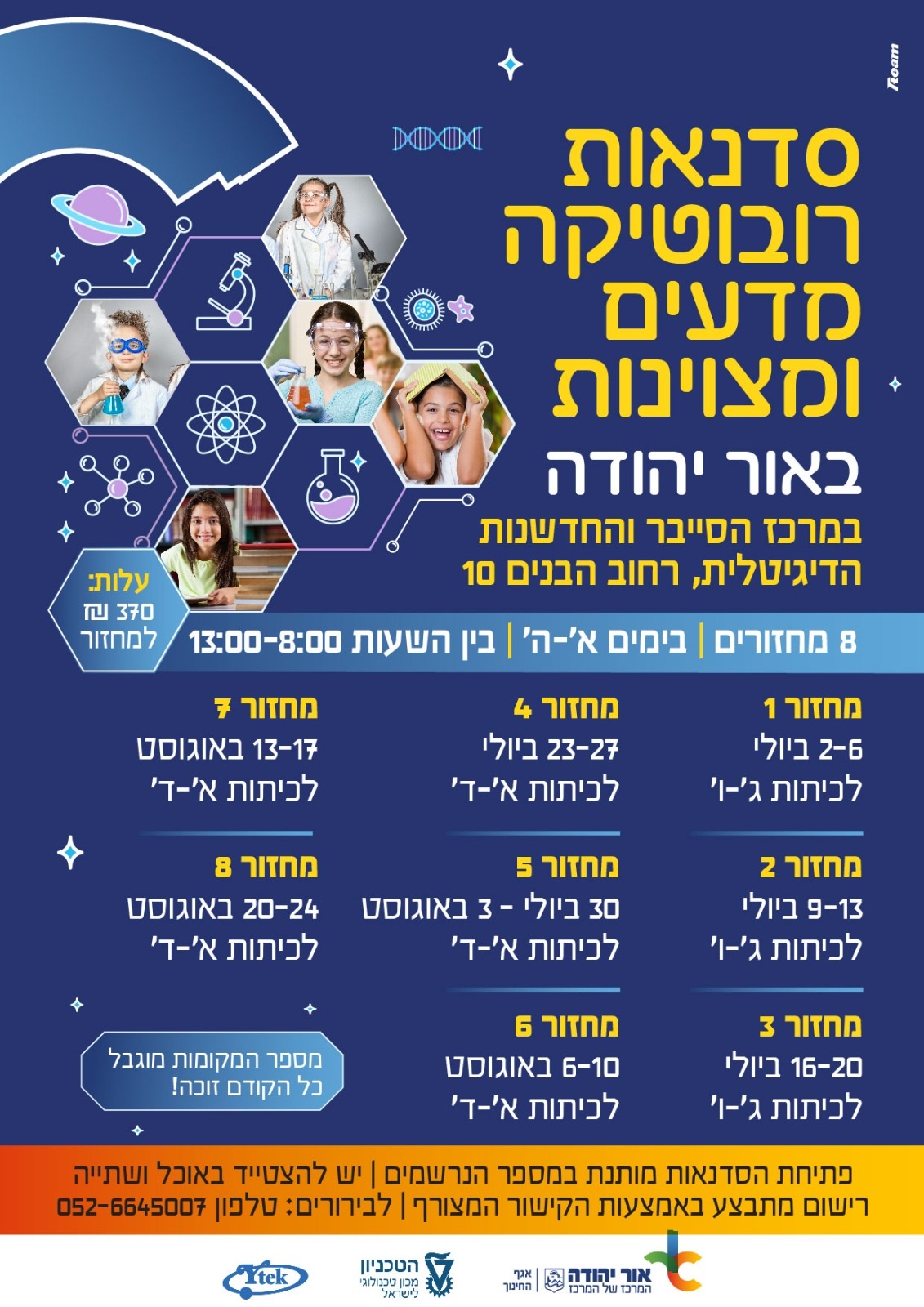 קייטנות מדעים במרכז הסייבר. מידע טקסטואלי מתחת לתמונה