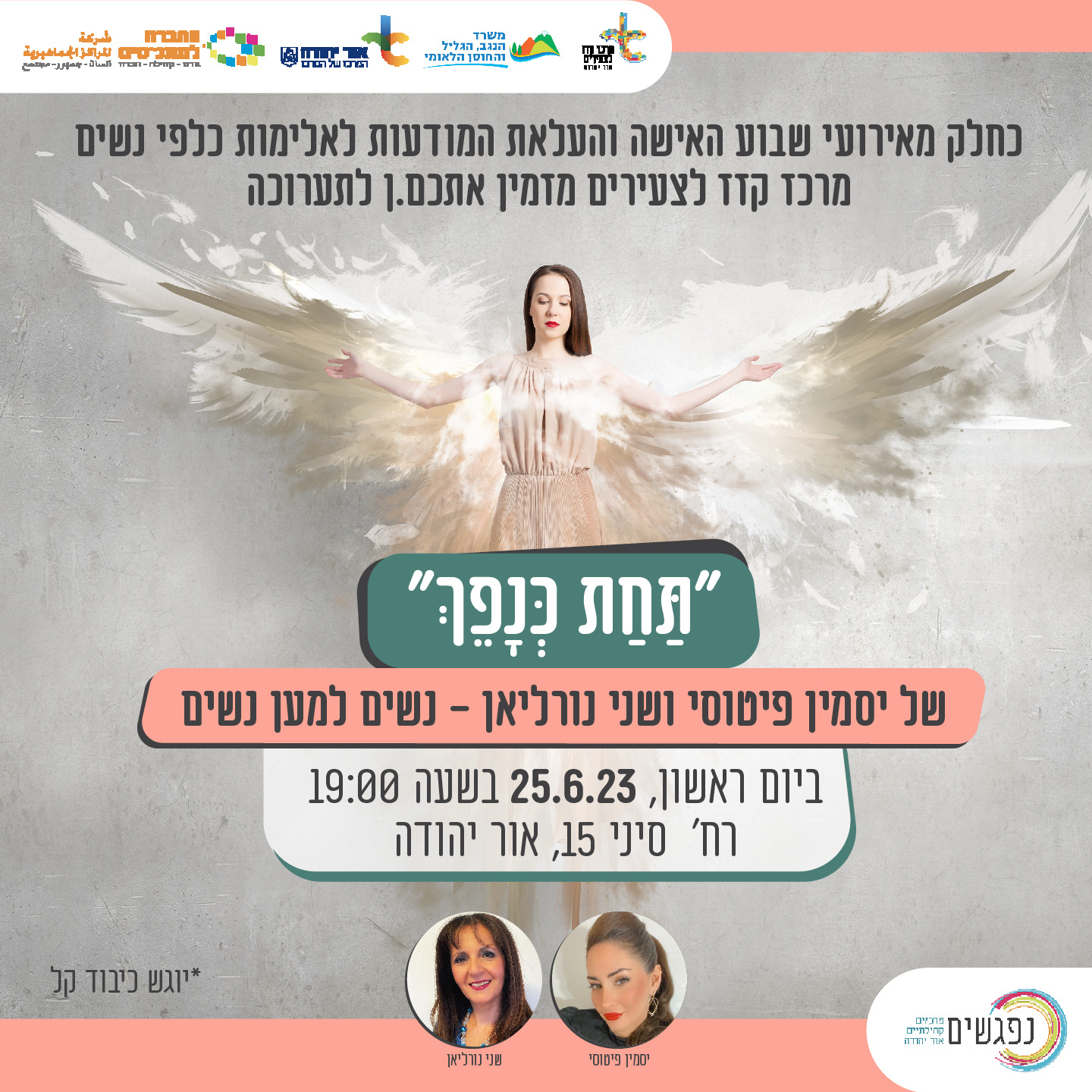 תחת כנפך במרכז קזז. מידע טקסטואלי מתחת לתמונה