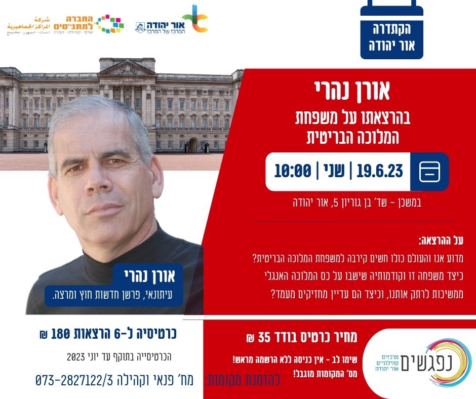 הקתדרה עם אורן נהרי. מידע טקסטואלי מתחת לתמונה