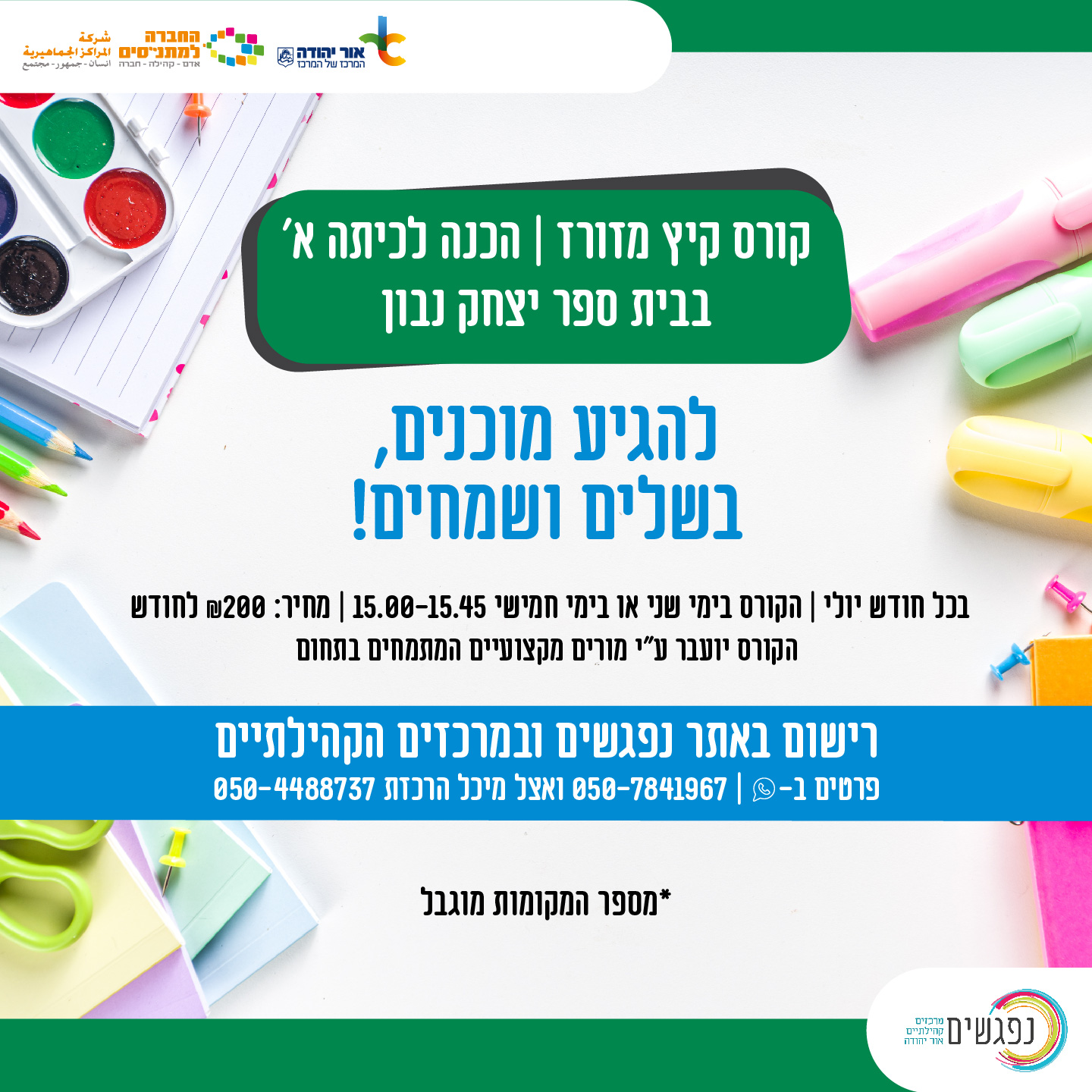 קורס הכנה לכיתה א. מידע טקסטואלי מתחת לתמונה