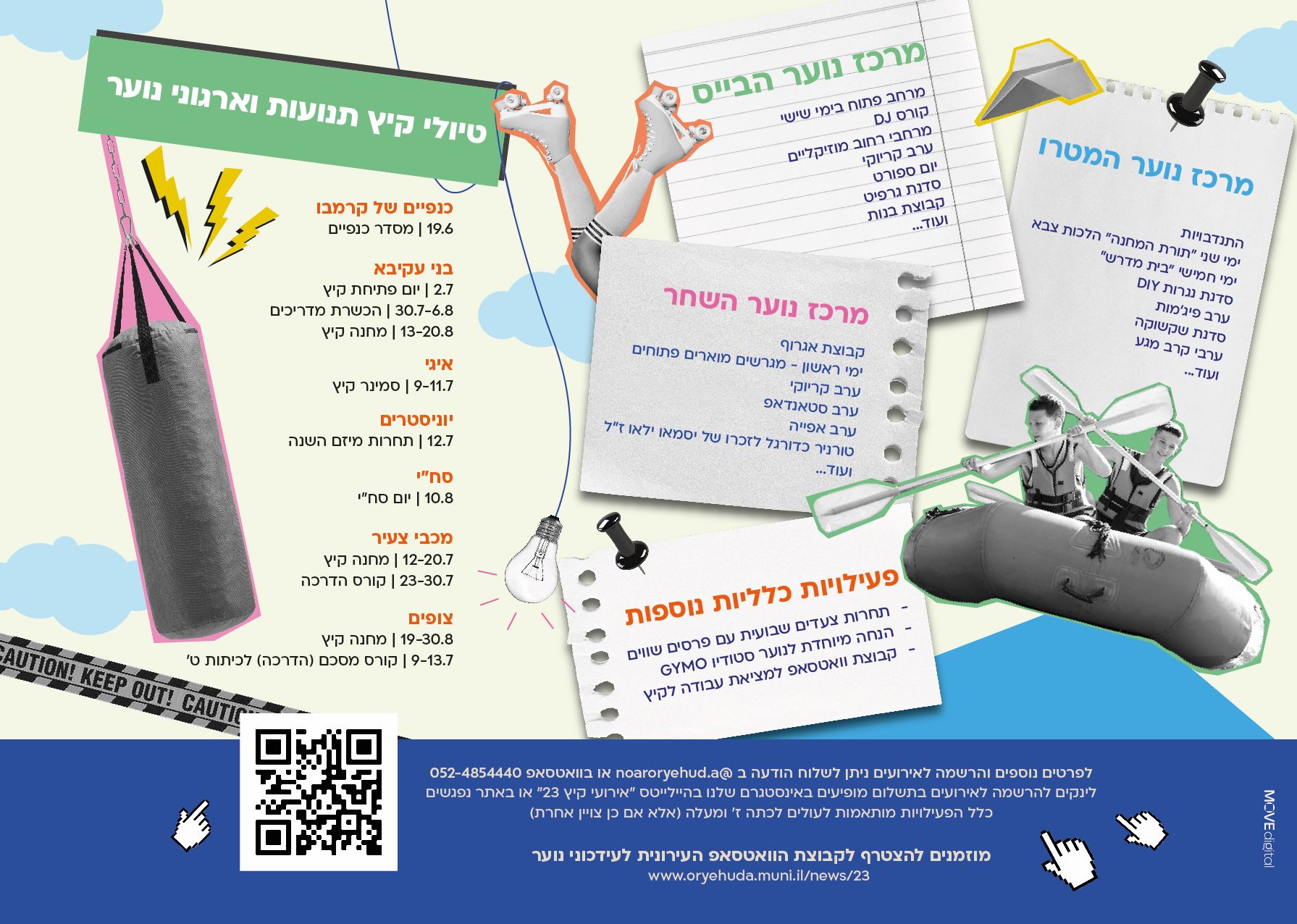 אירועי הנוער 2023. מידע טקסטואלי מתחת לתמונה