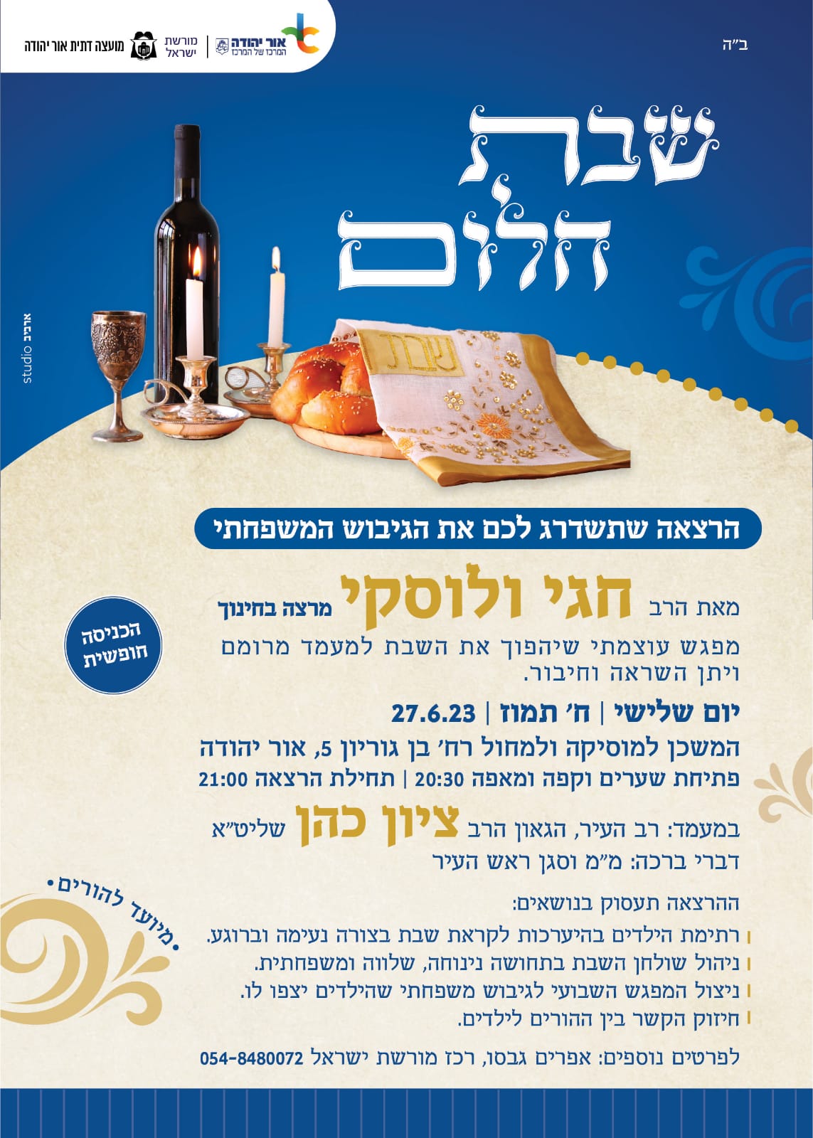 שבת חלום הרצאה להורים. מידע טקסטואלי מתחת לתמונה