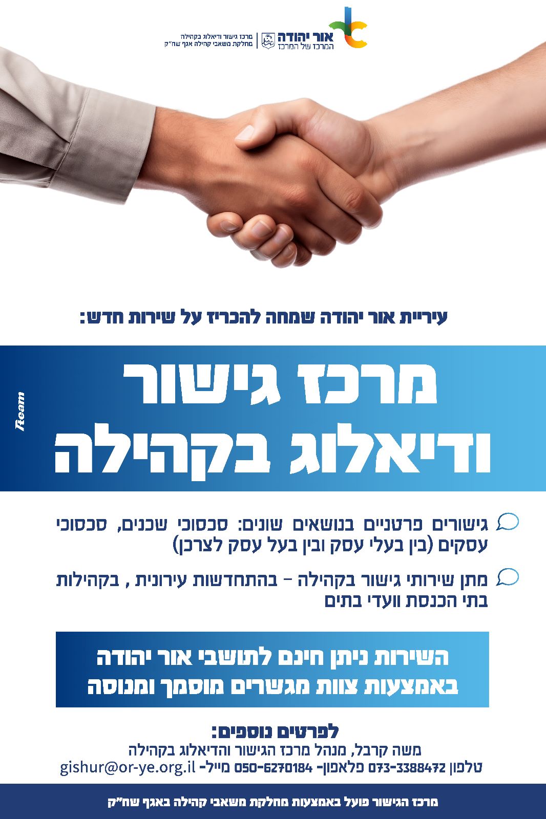 שירות חדש נפתח בעיר: מרכז גישור ודיאלוג בקהילה. מידע טקסטואלי מתחת לתמונה