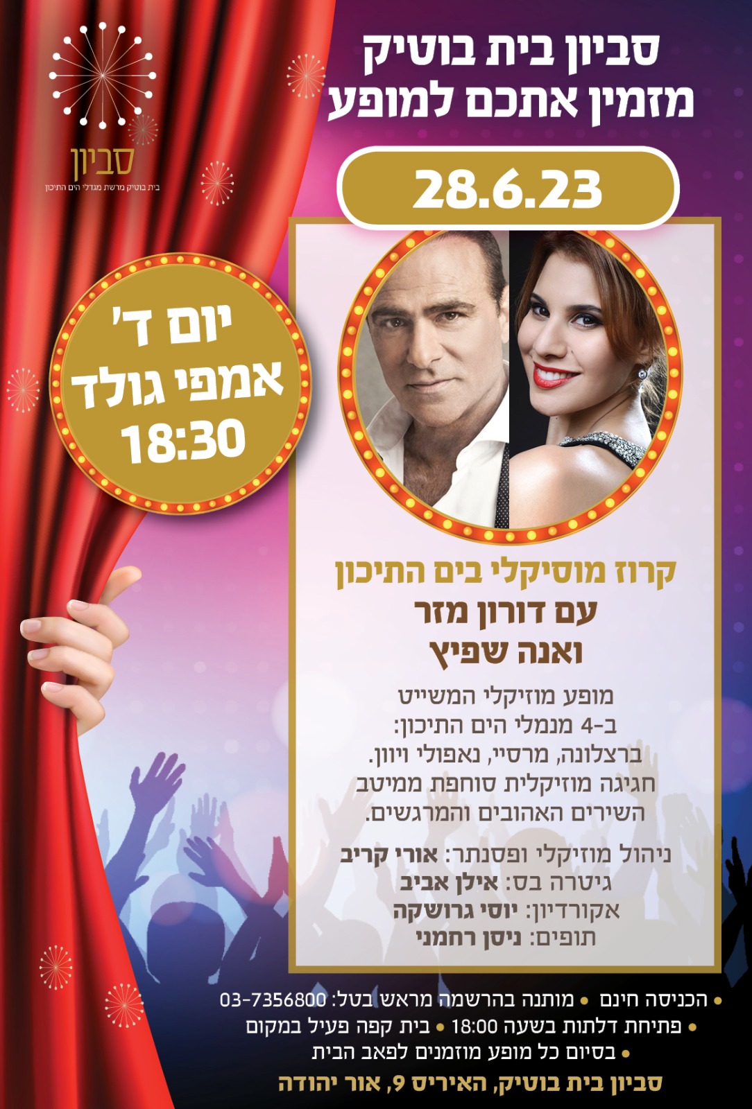 קרוז מוזיקלי בים התיכון. מידע טקסטואלי מתחת לתמונה