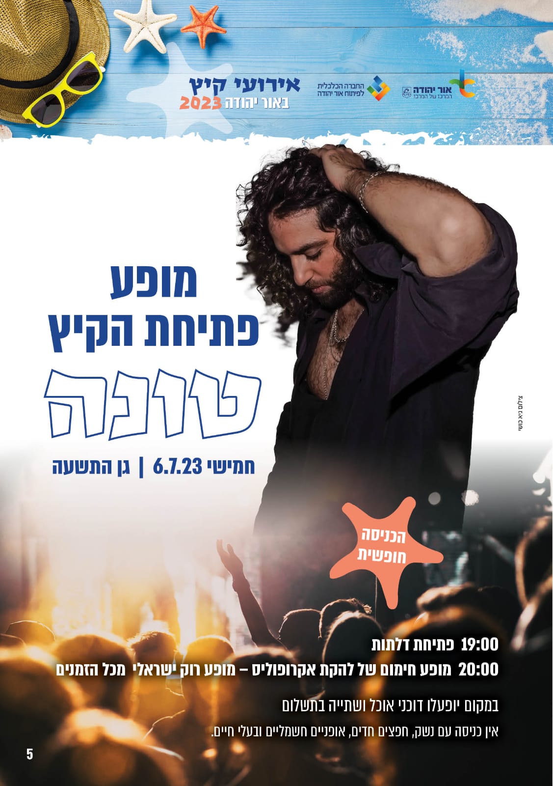טונה במופע פתיחת הקיץ. מידע טקסטואלי מתחת לתמונה