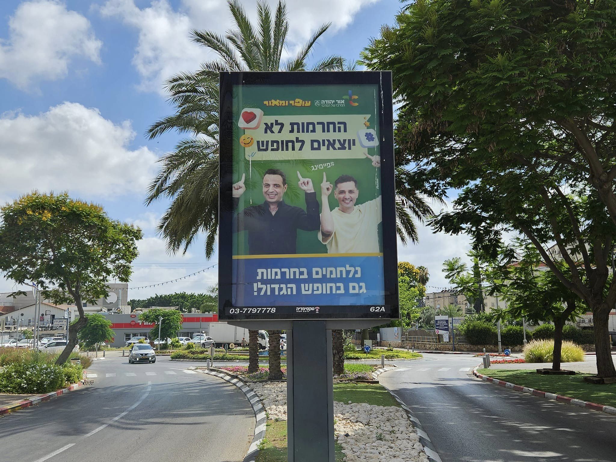 עיריית אור יהודה יצאה לקמפיין חברתי חדש רגע לפני החופש הגדול: קמפיין נגד חרמות בהשתתפות כוכבי הרשת עופר ומאור שהתגייסו למשימה. במחלקת הדוברות בעירייה סימנו את החופש הגדול כתקופה שבה הקשרים החברתיים עלולים להיות רופפים יותר ומטרת הקמפיין היא להזכיר לילדי העיר שדווקא בימי הקיץ חשוב לשים דגש על הנושא.