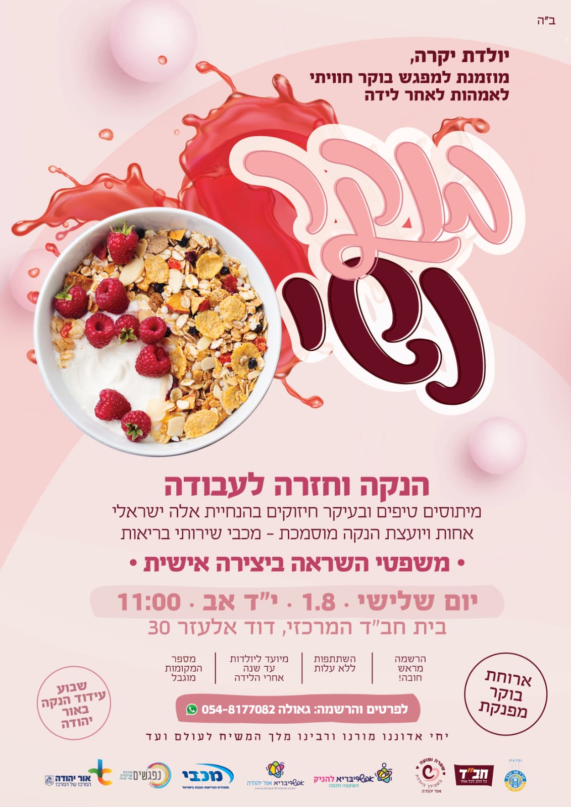 בוקר נשי פעילות לשבוע ההנקה. מידע טקסטואלי מתחת לתמונה