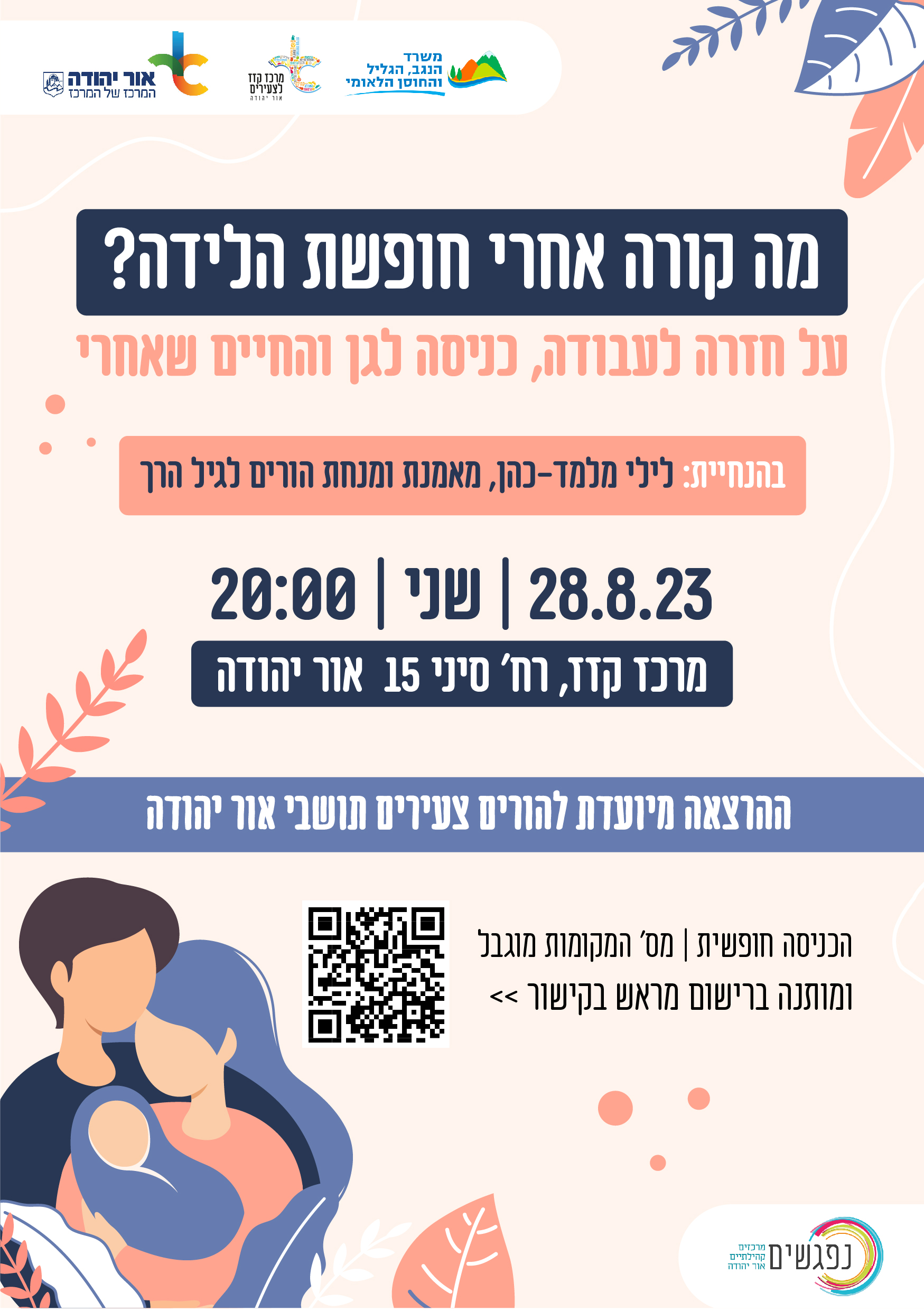 הרצאה בנושא חזרה לשגרה לאחר חופשת לידה. מידע טקסטואלי מתחת לתמונה