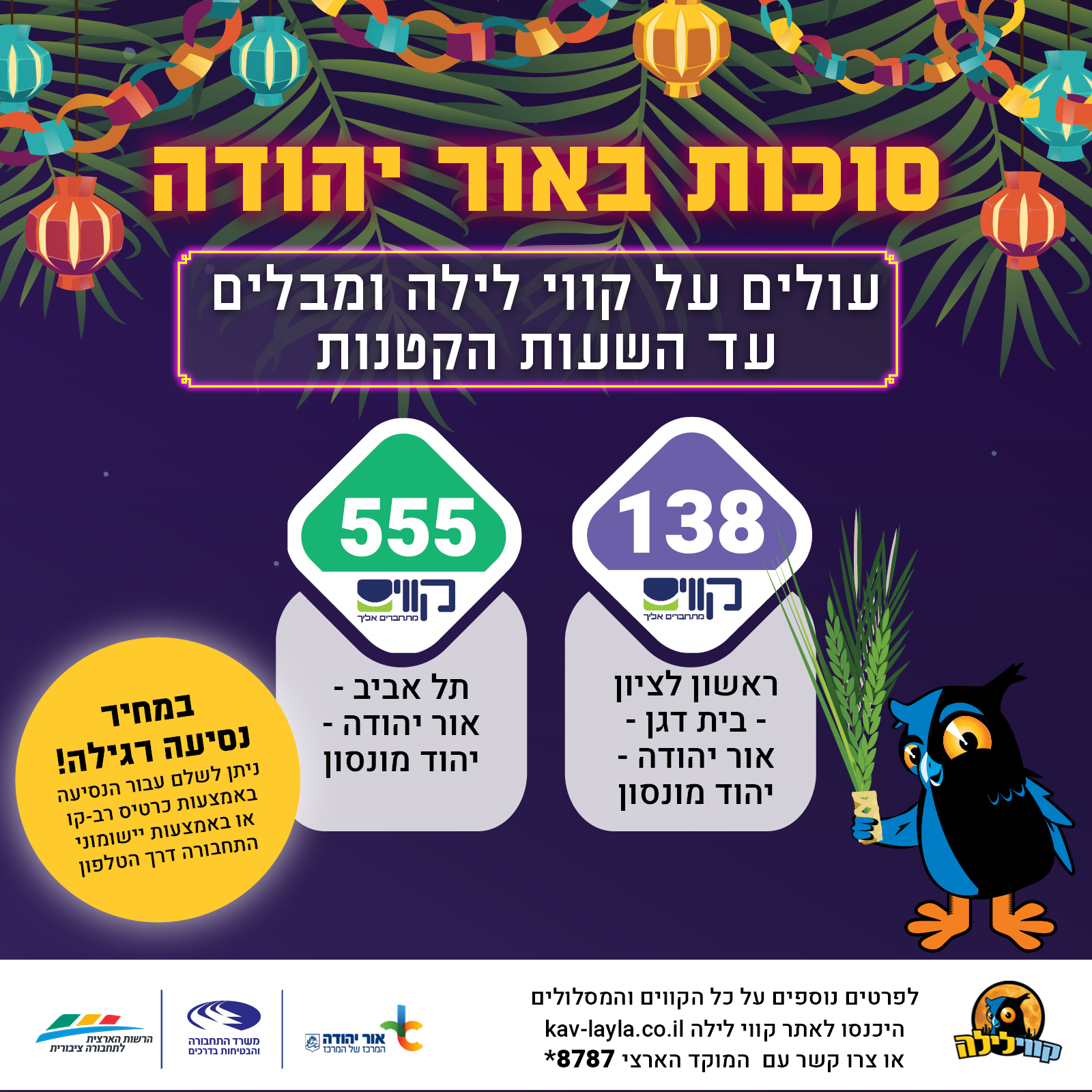 קווי לילה לרגל חג הסוכות. מידע טקסטואלי מתחת לתמונה