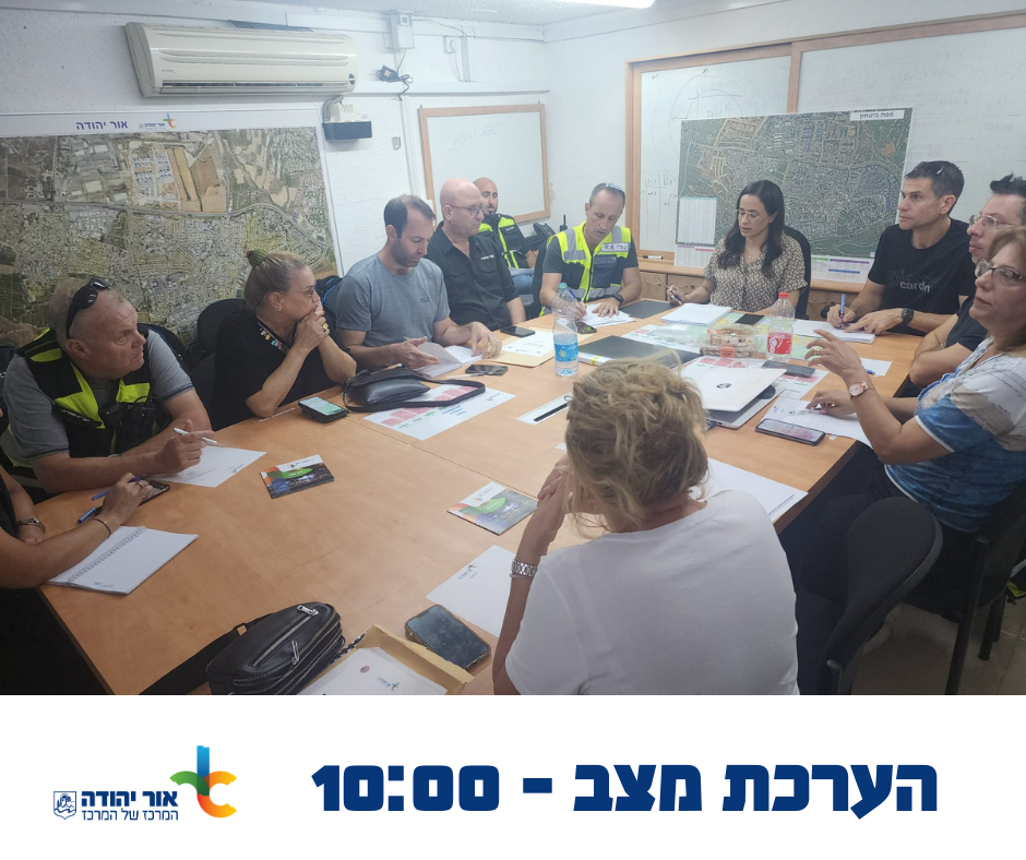הערכת מצב 10:00