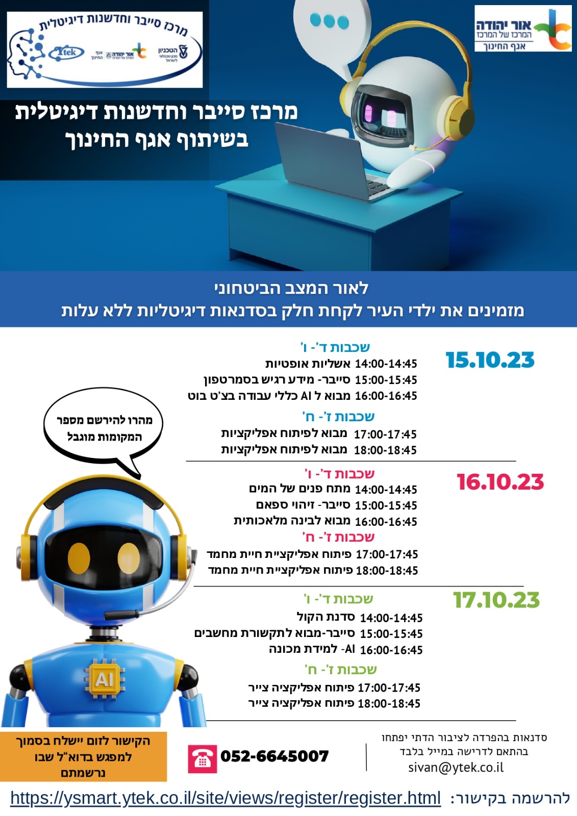 סדנאות סייבר. מידע טקסטואלי מתחת לתמונה