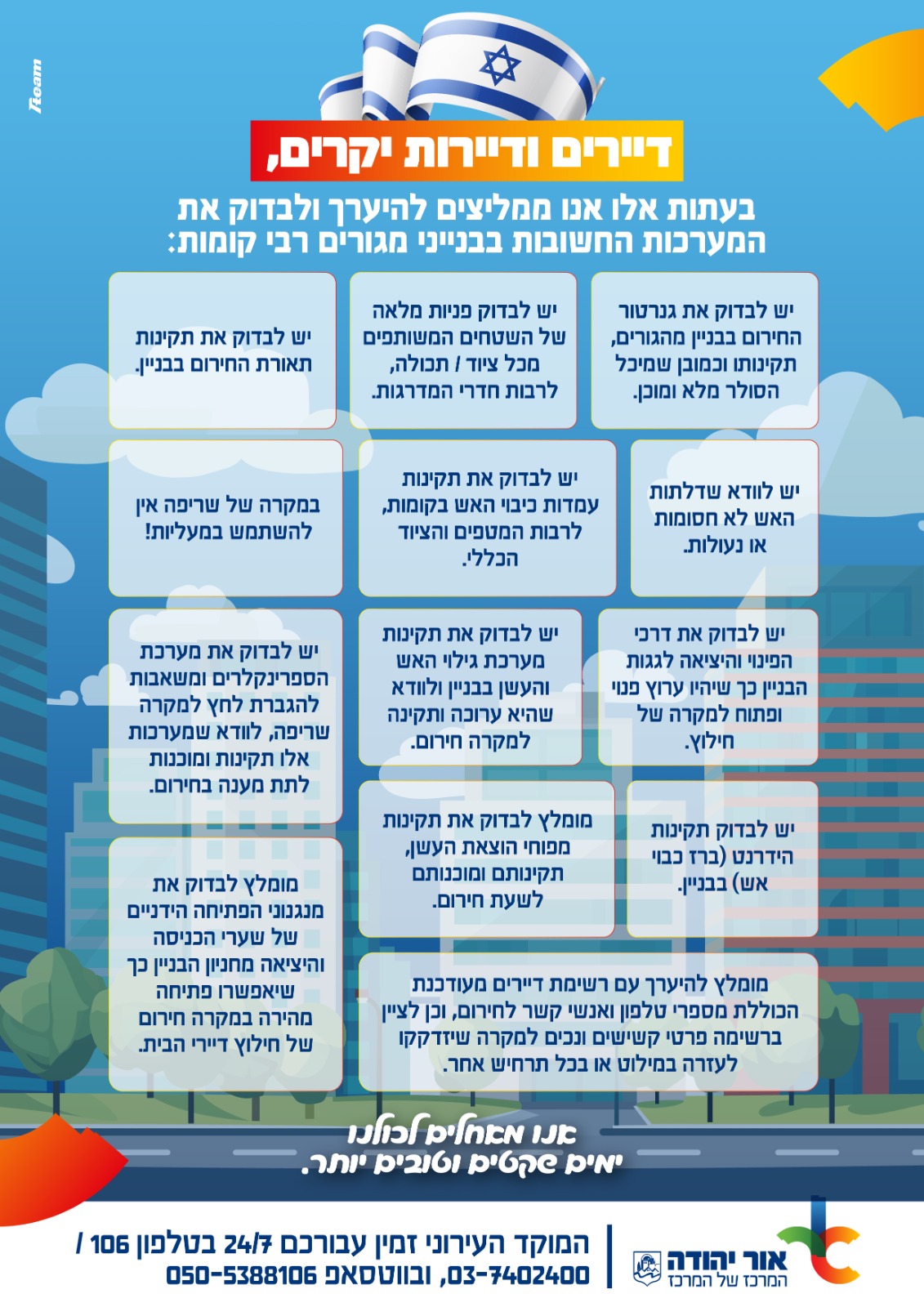 הנחיות לבדיקת מערכות חיוניות בבניינים משותפים. מידע טקסטואלי מתחת לתמונה.