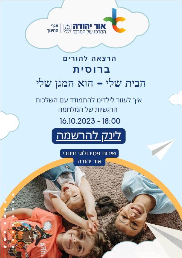 הרצאה להורים ברוסית. מידע טקסטואלי מתחת לתמונה