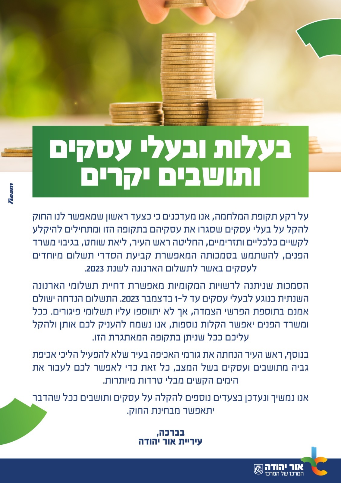 הקלה בארנונה. מידע טקסטואלי מתחת לתמונה