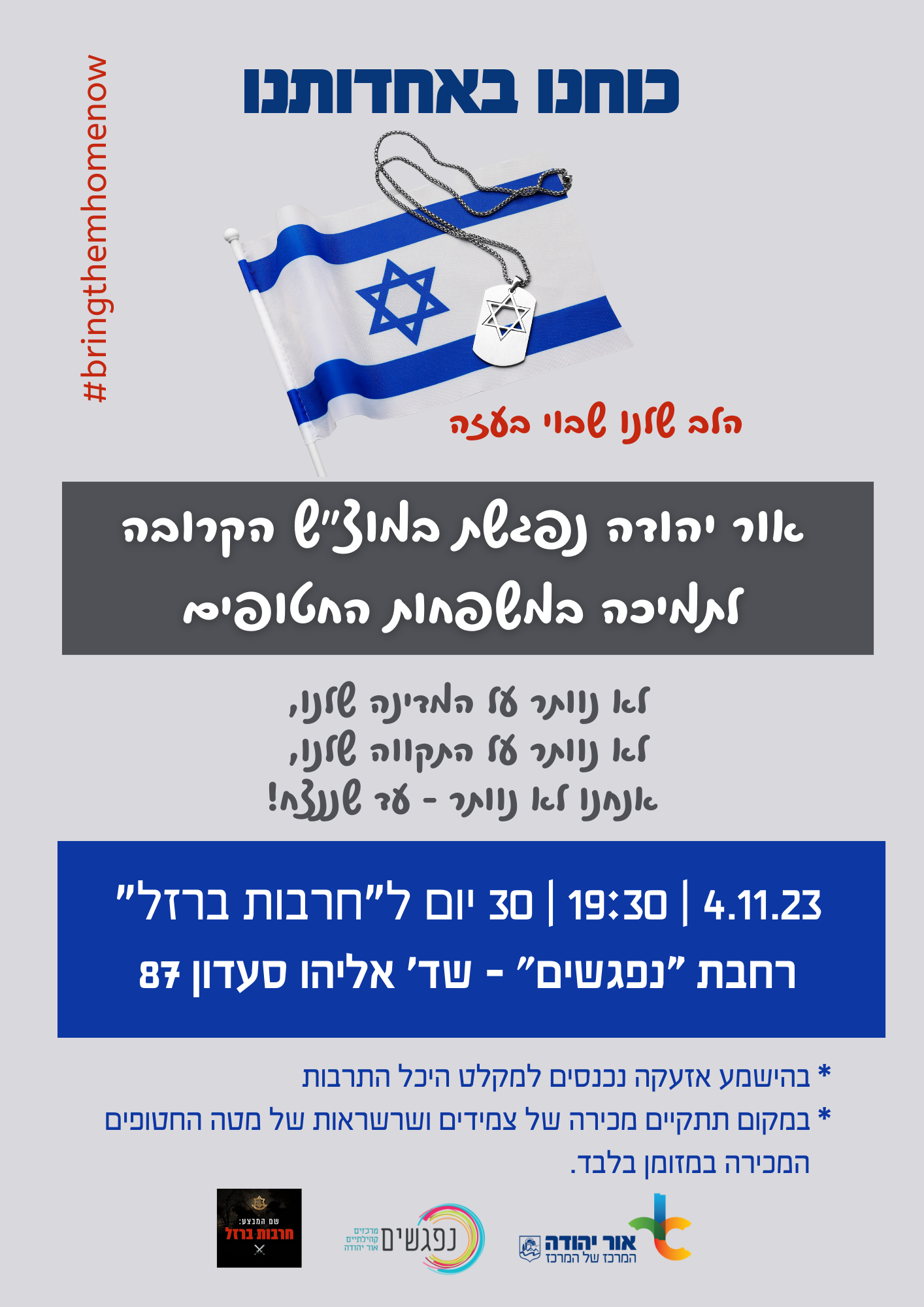 אירוע הזדהות עם משפחות החטופים. מידע טקסטואלי מתחת לתמונה