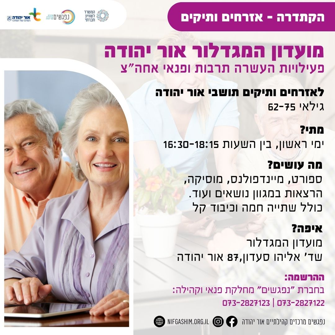 הקתדרה לאזרחים ותיקים. מידע טקסטואלי מתחת לתמונה.