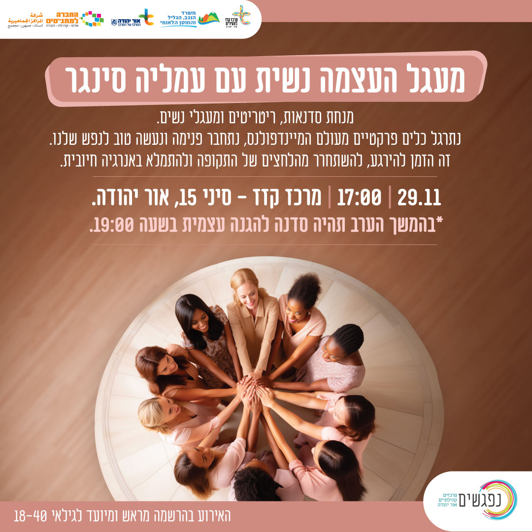 מעגל נשים. מידע טקסטואלי מתחת לתמונה
