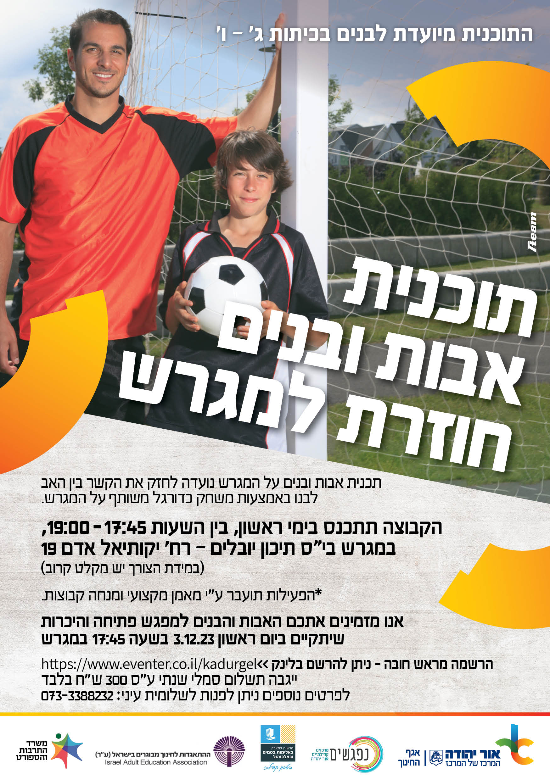 תכנית אבות ובנים חוזרת למגרש. מידע טקסטואלי מתחת לתמונה