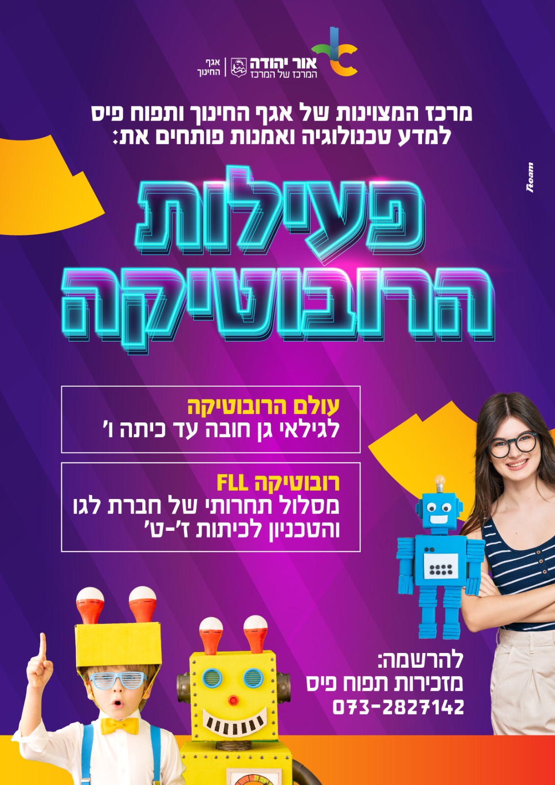 פעילות רובוטיקה בתפוח פיס. מידע טקסטואלי מתחת לתמונה