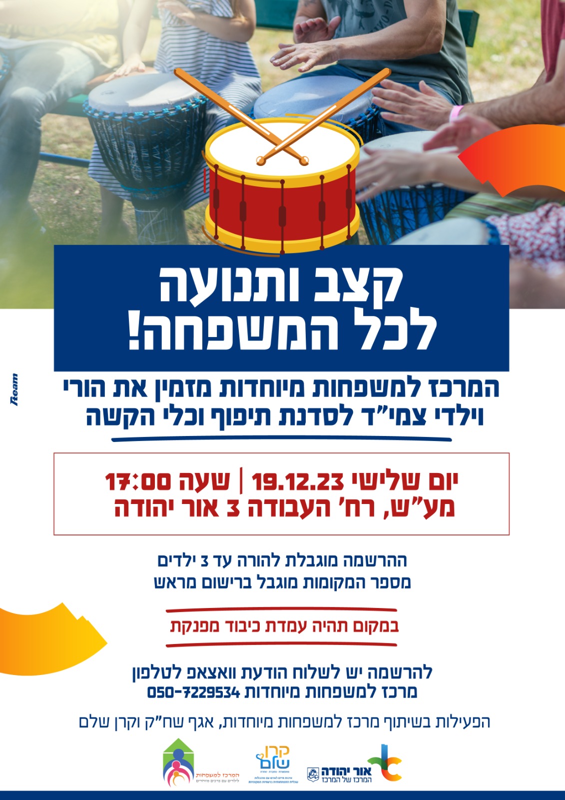 קצב ותנועה לכל המשפחה. מידע טקסטואלי מתחת לתמונה