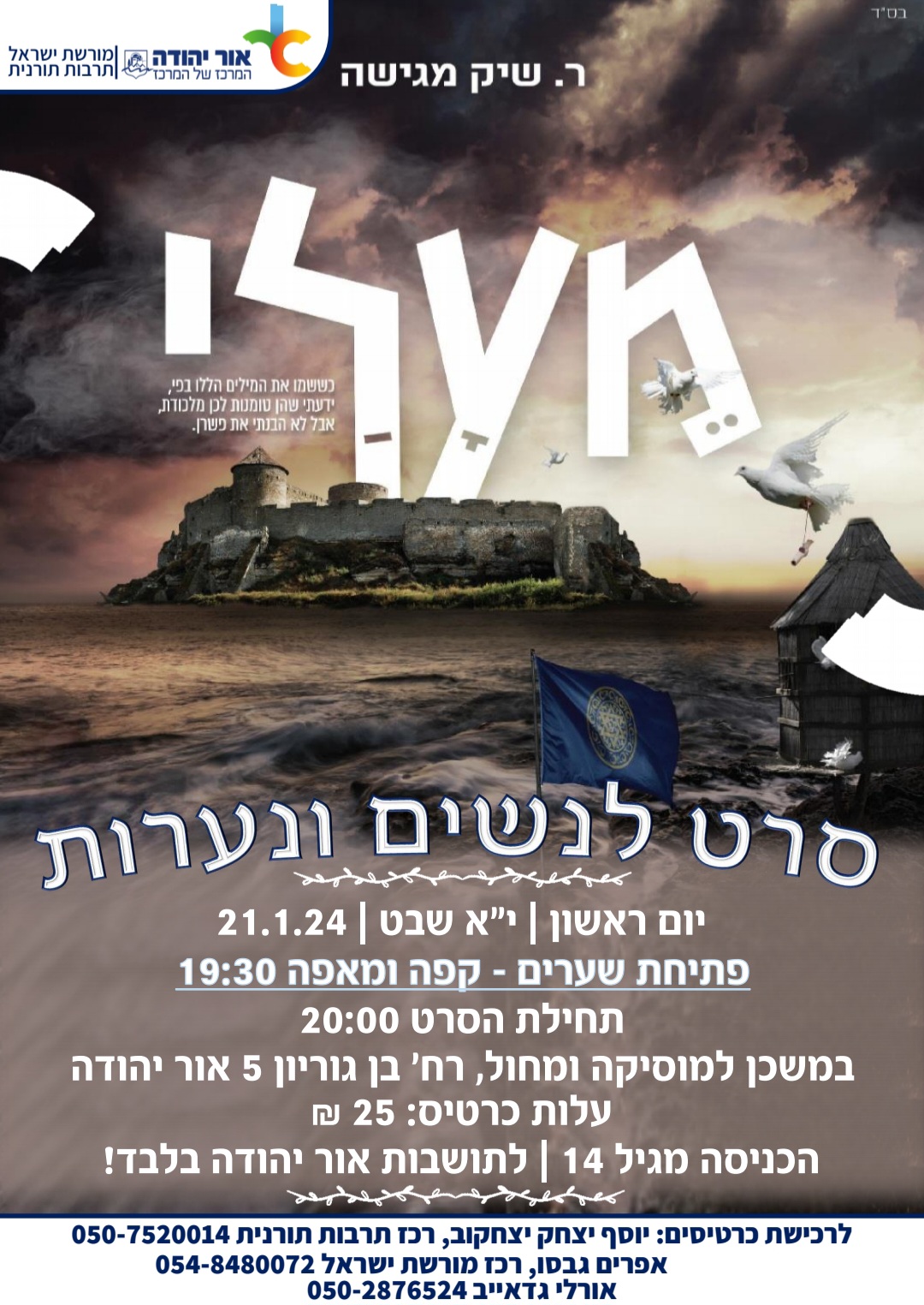 מעליי סרט לנשים ונערות. מידע טקסטואלי מתחת לתמונה