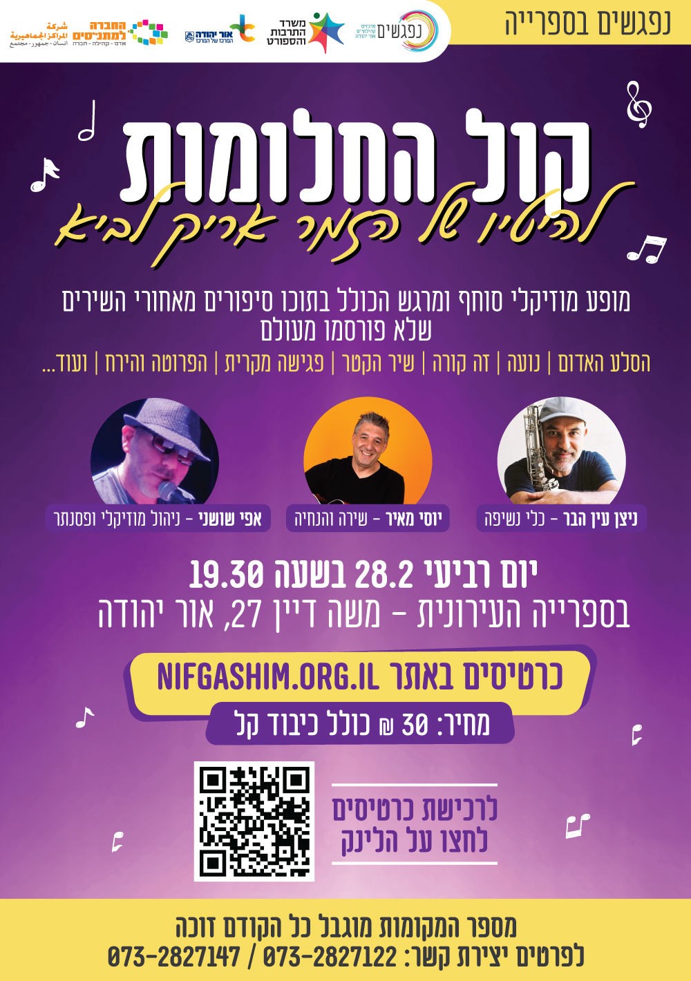 קול החלומות מופע משירי אריק לביא. מידע טקסטואלי מתחת לתמונה