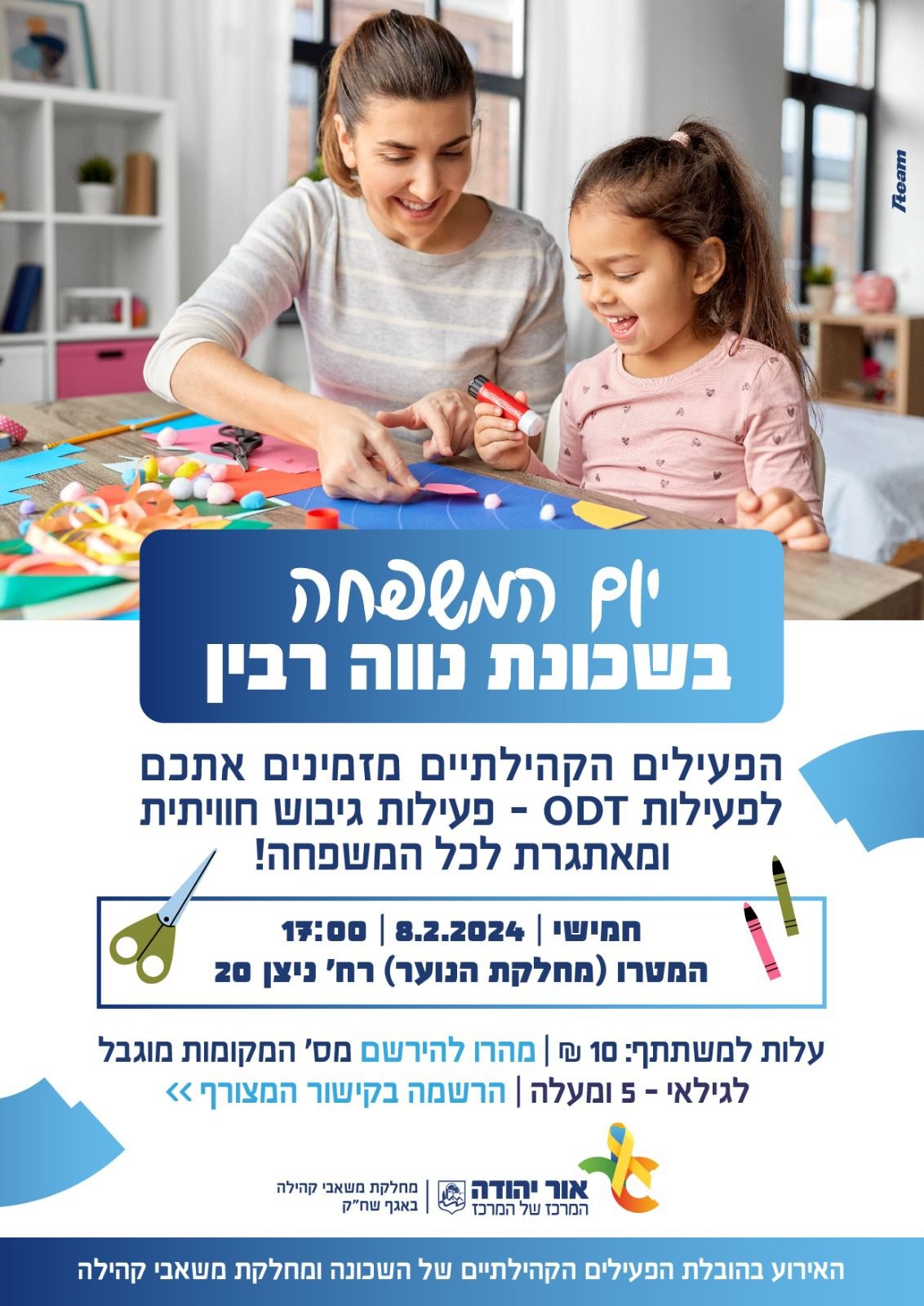 יום המשפחה בשכונת נווה רבין. מידע טקסטואלי מתחת לתמונה
