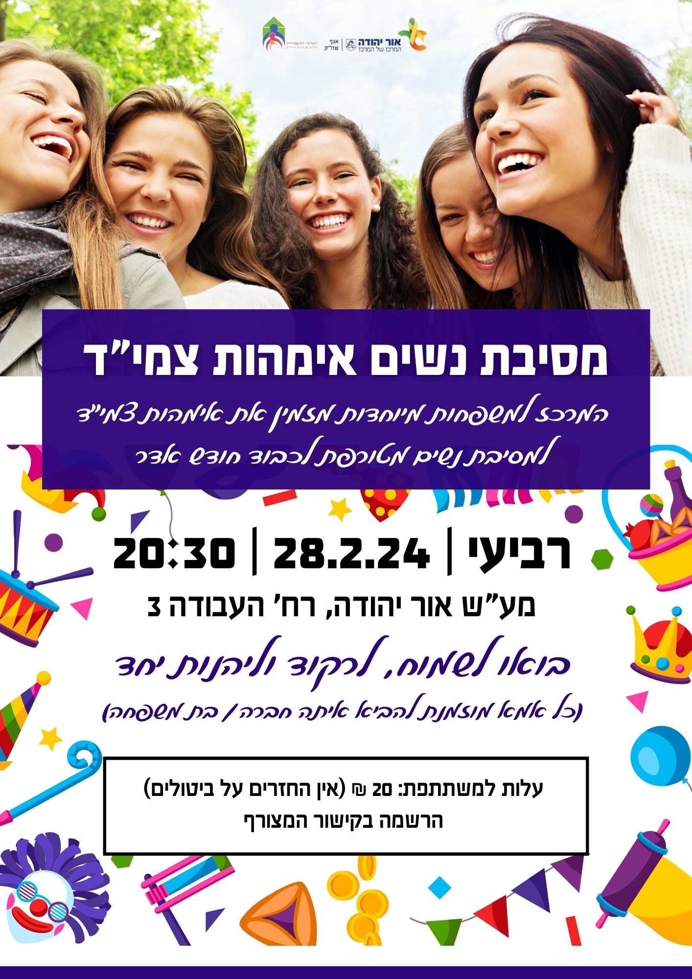 מסיבת נשים אימהות ציד. מידע טקסטואלי מתחת לתמונה